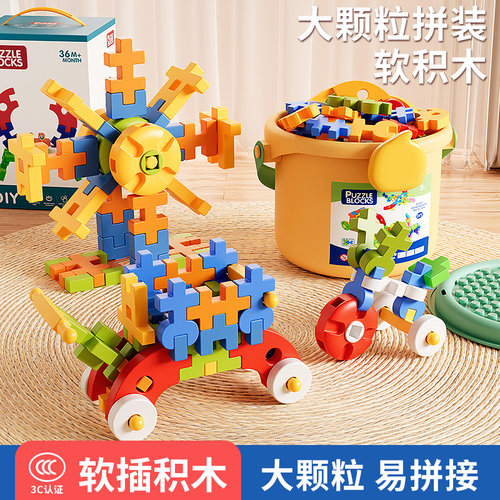 儿童拼插大颗粒软积木生日礼物