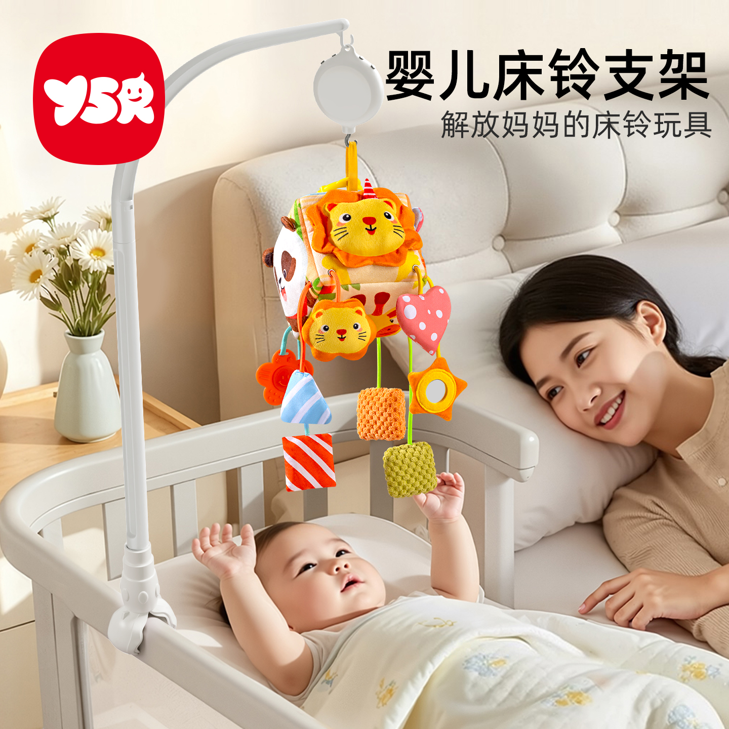 奕思瑞婴儿床摇铃可DIY床铃支架