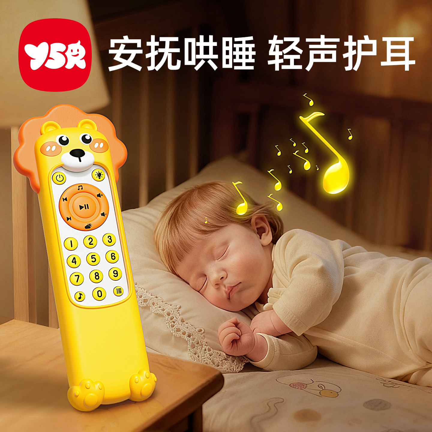 婴儿玩具音乐遥控器1岁宝宝安抚哄睡神器儿童益智6个月以上可啃咬