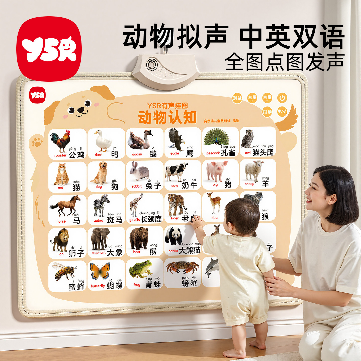 早教有声挂图婴幼儿启蒙动物认知看图识物一岁宝宝益智发声墙贴