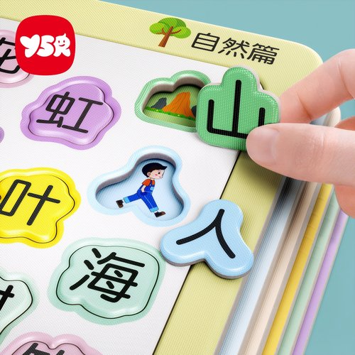 以图识字轻松记忆宝宝识字拼图
