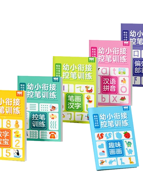 凹槽绘画本儿童控笔训练