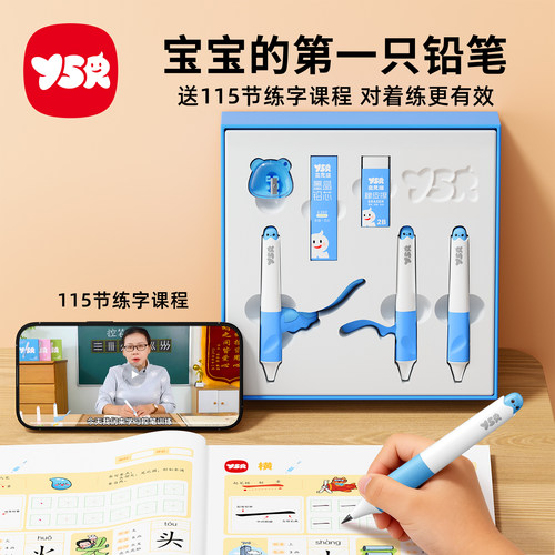 ysr奕思瑞自动铅笔幼儿园练字笔
