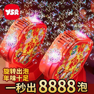 奕思瑞360度旋转烟花泡泡机