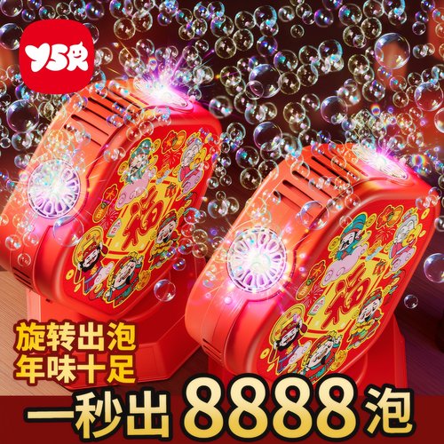 奕思瑞360度旋转烟花泡泡机