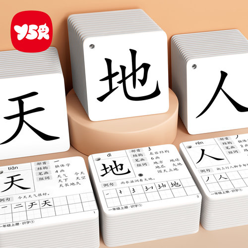 识字卡2-6岁幼小衔接同步教材