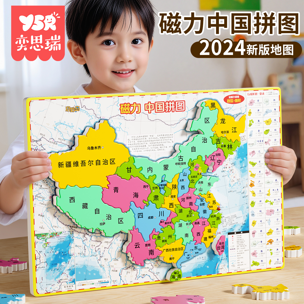 小学生推荐立体中国地图磁力拼图