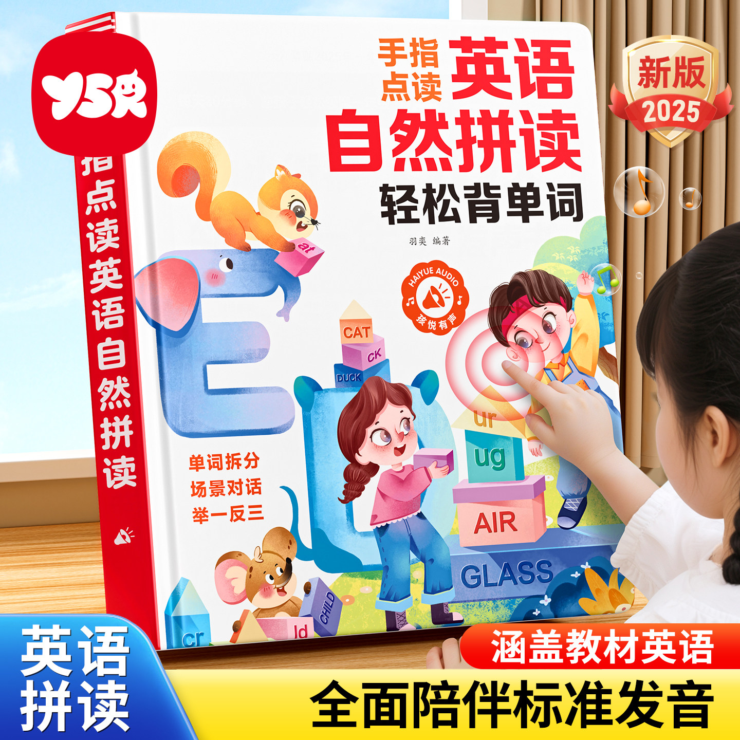 英语音标和自然拼读早教机