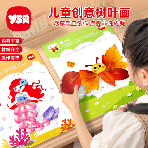 端午节手工diy树叶画儿童制作材料包幼儿园活动礼物植物拼贴装饰