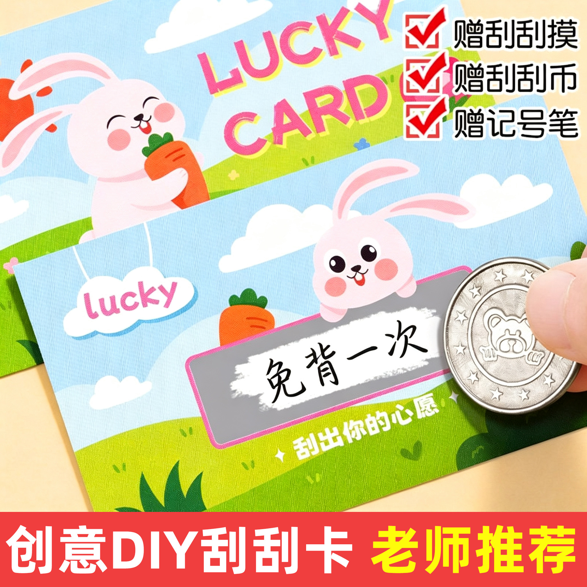 刮刮乐刮刮卡小学生奖励抽奖卡片涂层贴diy自制可手写儿童刮刮膜教师家庭情侣游戏心愿卡成长激励玩具