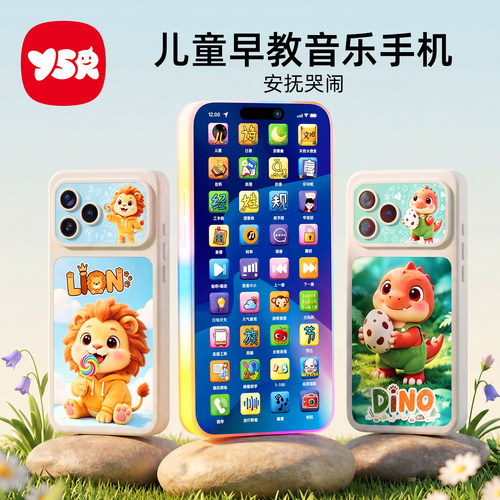 2026新款儿童早教手机可啃咬充电