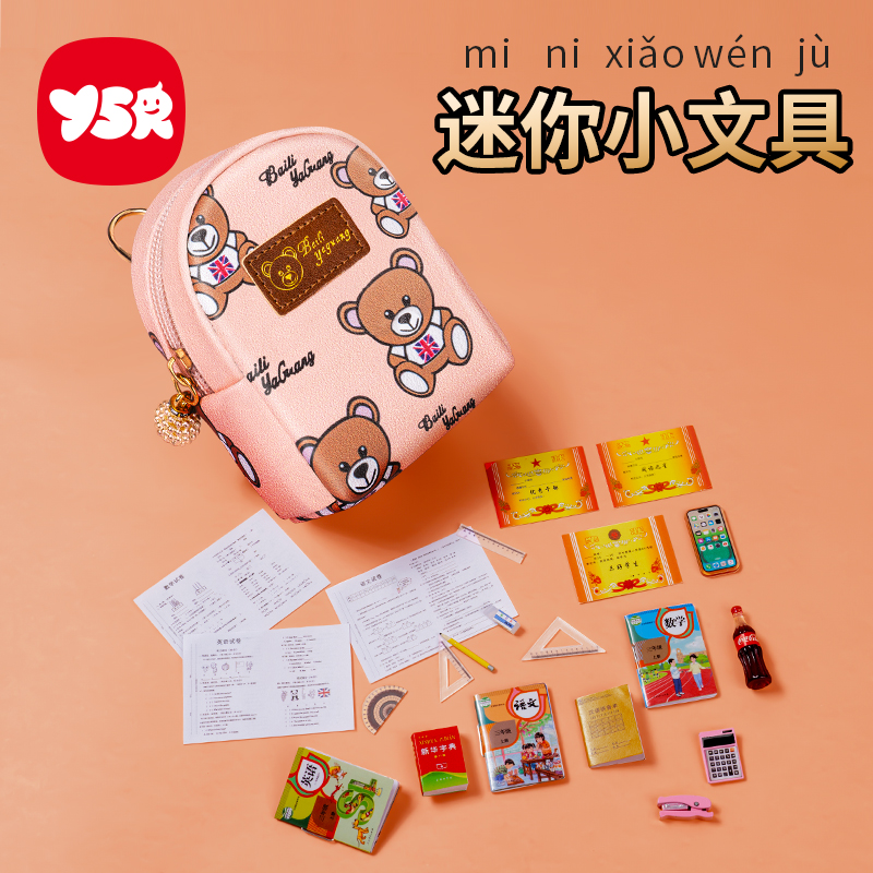 迷你小书包仿真课本全套微缩小文具小玩意女孩玩具语文小物品套装