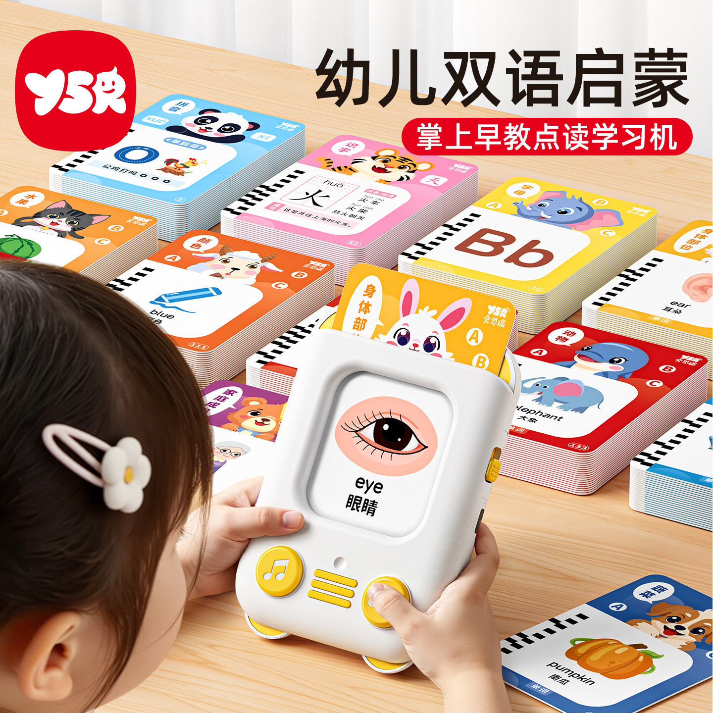 宝宝早教启蒙认知卡片婴幼儿看图识字动物拼音数字英语单词学习机