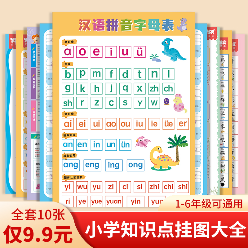 幼小衔接挂图识字拼音数学