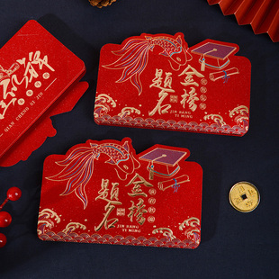 高考金榜题名磨砂烫金励志中考加油六卡位折叠红包升学宴惊喜礼物