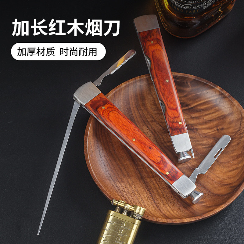 加长红木烟刀圆形压棒折叠式四合一设计多功能易收纳便携式烟刀
