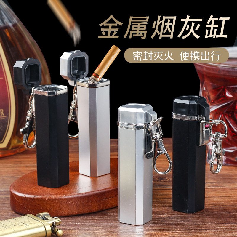 金属迷你烟灰缸创意防飞灰带钥匙扣密封灭烟盒户外车载便携烟缸