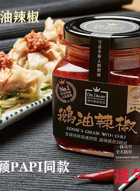 “西班牙美女”瞿颖同款台湾鹅油辣椒酱医生日记鹅油酱下饭拌面酱