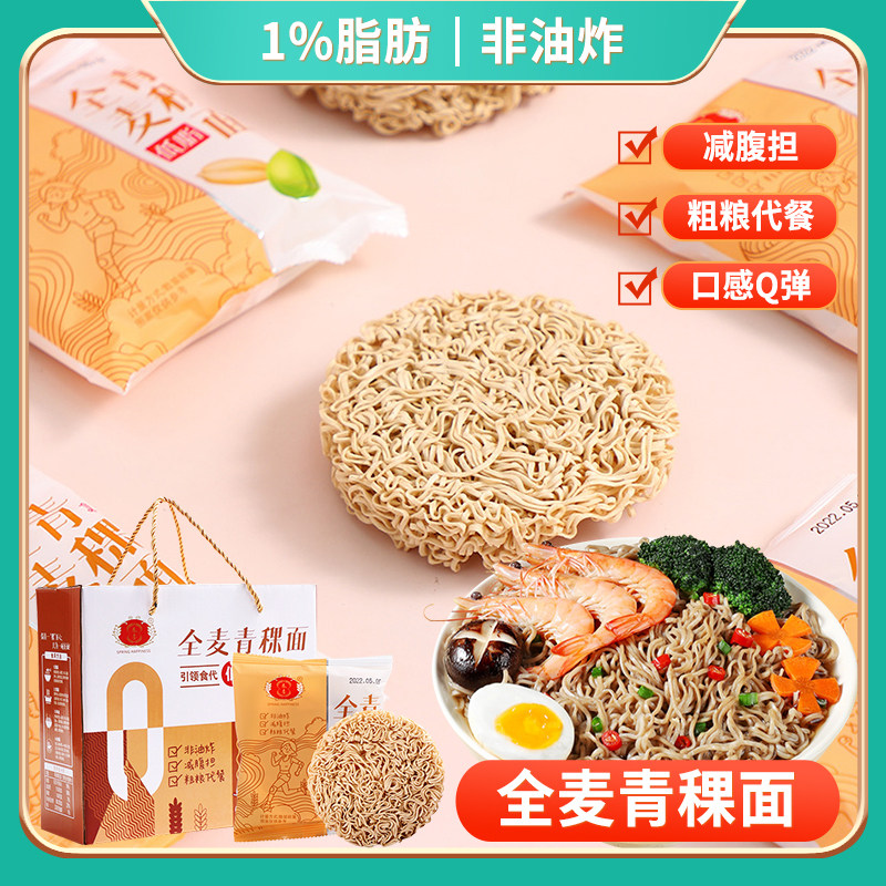 春喜全麦青稞面粗粮面非油炸低脂低钠代餐独立包装方便面12袋*60g