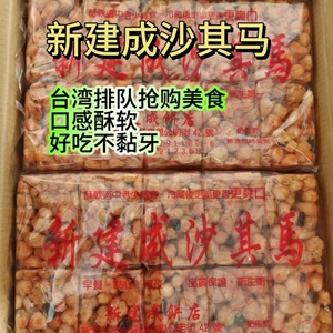 中国台湾新建成原味沙琪玛马百年老店香甜酥软不粘牙休闲零食糕点