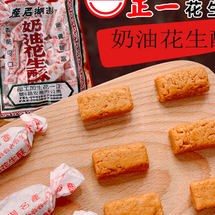 中国台湾澎湖正一奶油花生酥花生糖袋装澎湖特产糖果办公室零食