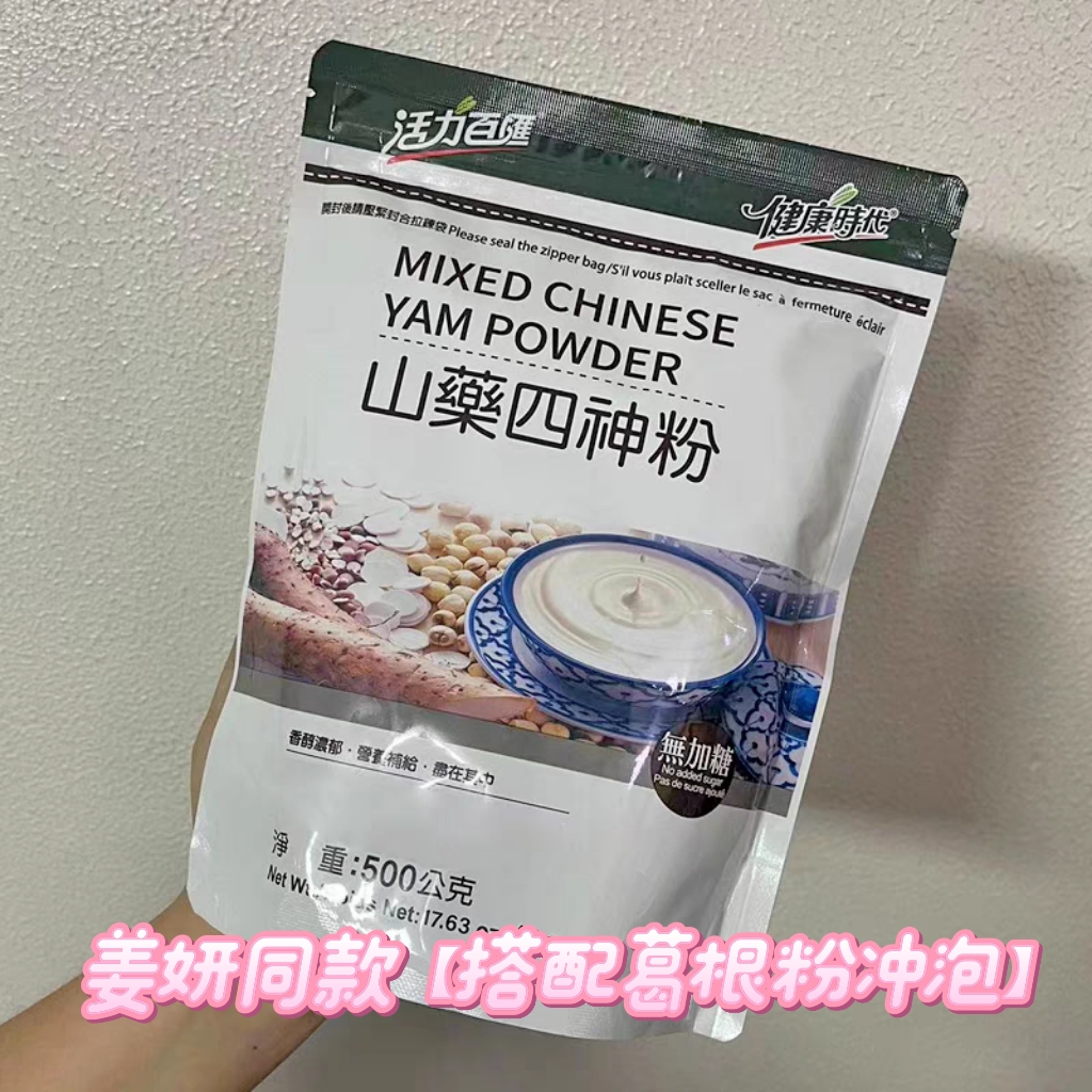 姜妍同款 台湾健康时代山药四神粉薏米茯苓莲子粉山药粉黑芝麻粉