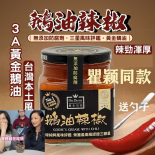 瞿颖papi同款台湾医生日记鹅油辣椒酱香葱辣椒酱拌面酱佐料包邮