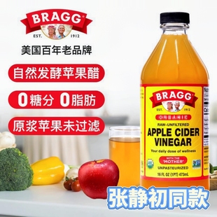 张静初推荐 美国进口Bragg苹果醋浓缩原浆饮料无加糖0脂健康饮 同款