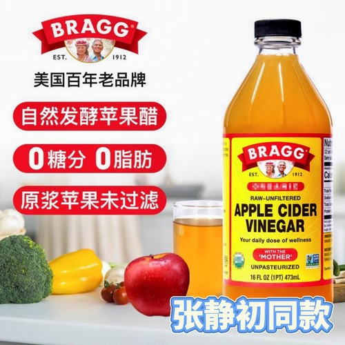 张静初推荐同款Bragg苹果醋