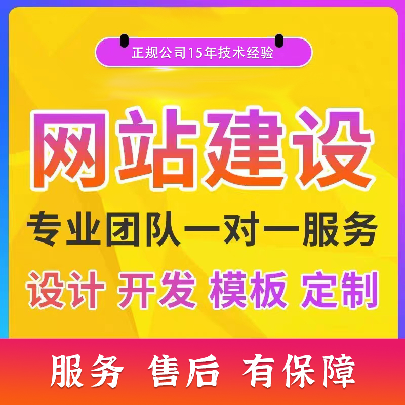 网站建设制作企业官网设计网页搭建商城模板源码开发定制一条龙