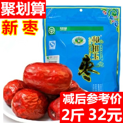 3新疆和田玉枣五星红枣500g*2袋和田大枣