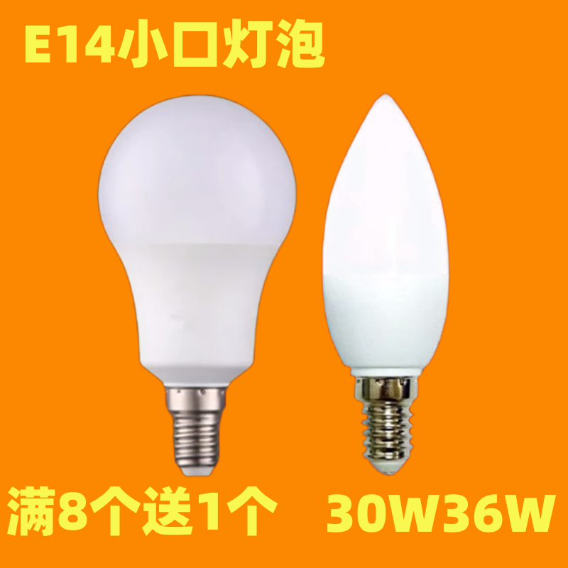 led节能e14灯泡超亮尖头小口灯泡