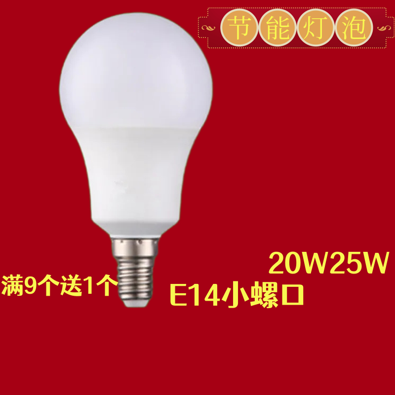 led节能灯泡e14小口灯泡