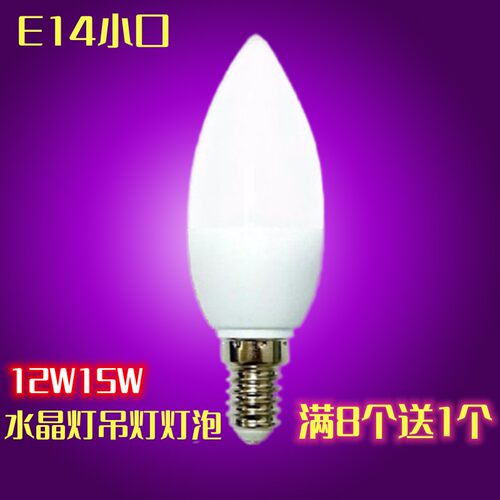 led节能e14灯泡高亮尖头家用小口细螺口吊灯客厅电灯泡省电照明灯