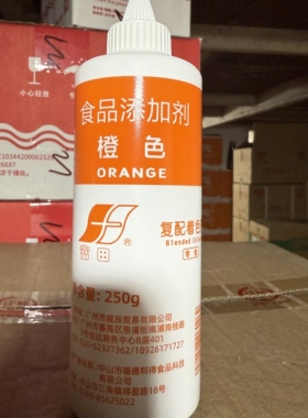 包邮 富田橙色250g  富田橙色色素 油性色素 食品用色素 橙色