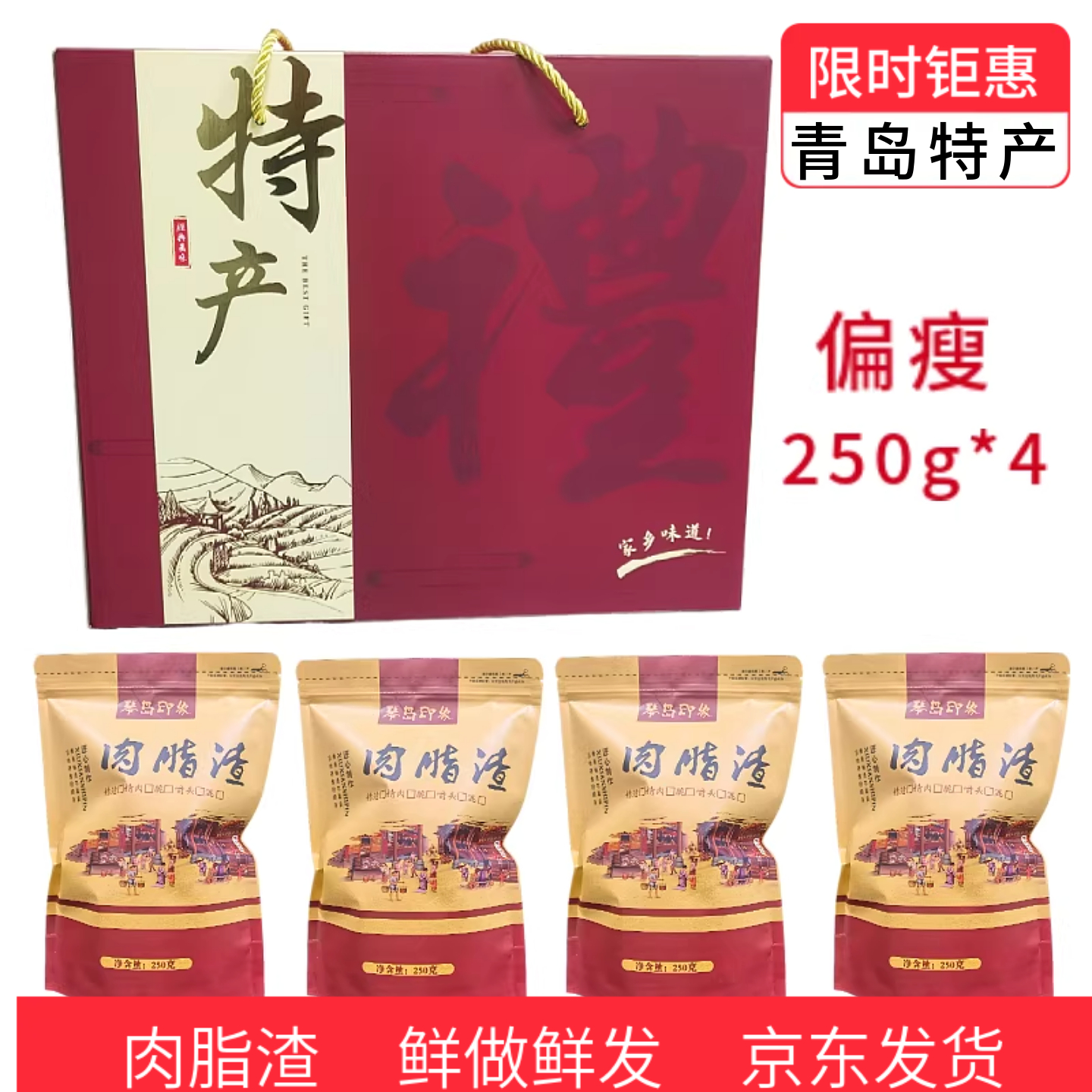 琴岛印象脂渣礼盒青岛肉脂渣酥脆肉渣实惠休闲零食猪油渣特产包邮