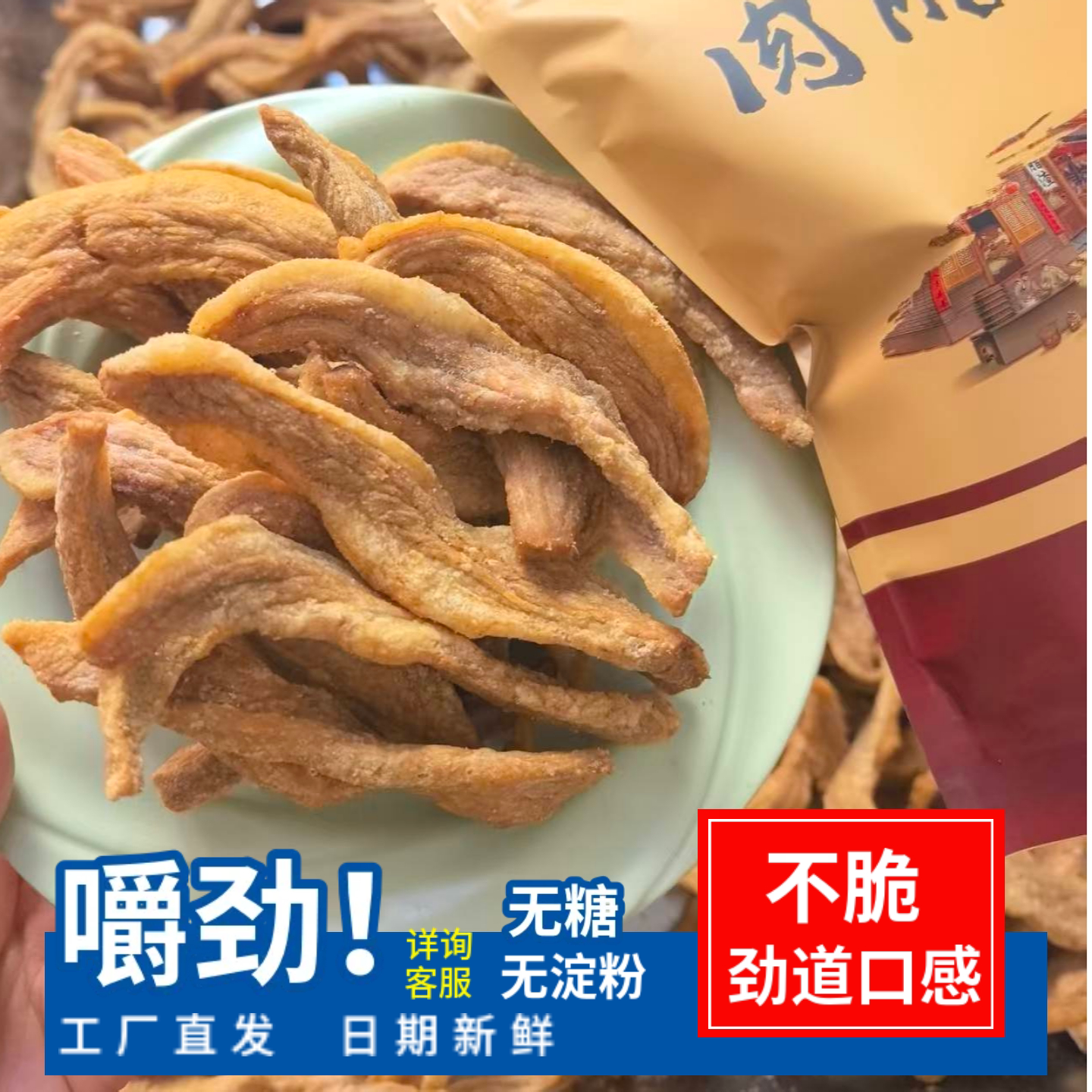 琴岛印象青岛肉脂渣炸肉干不脆劲道有嚼劲艮啾啾猪油渣无淀粉包邮