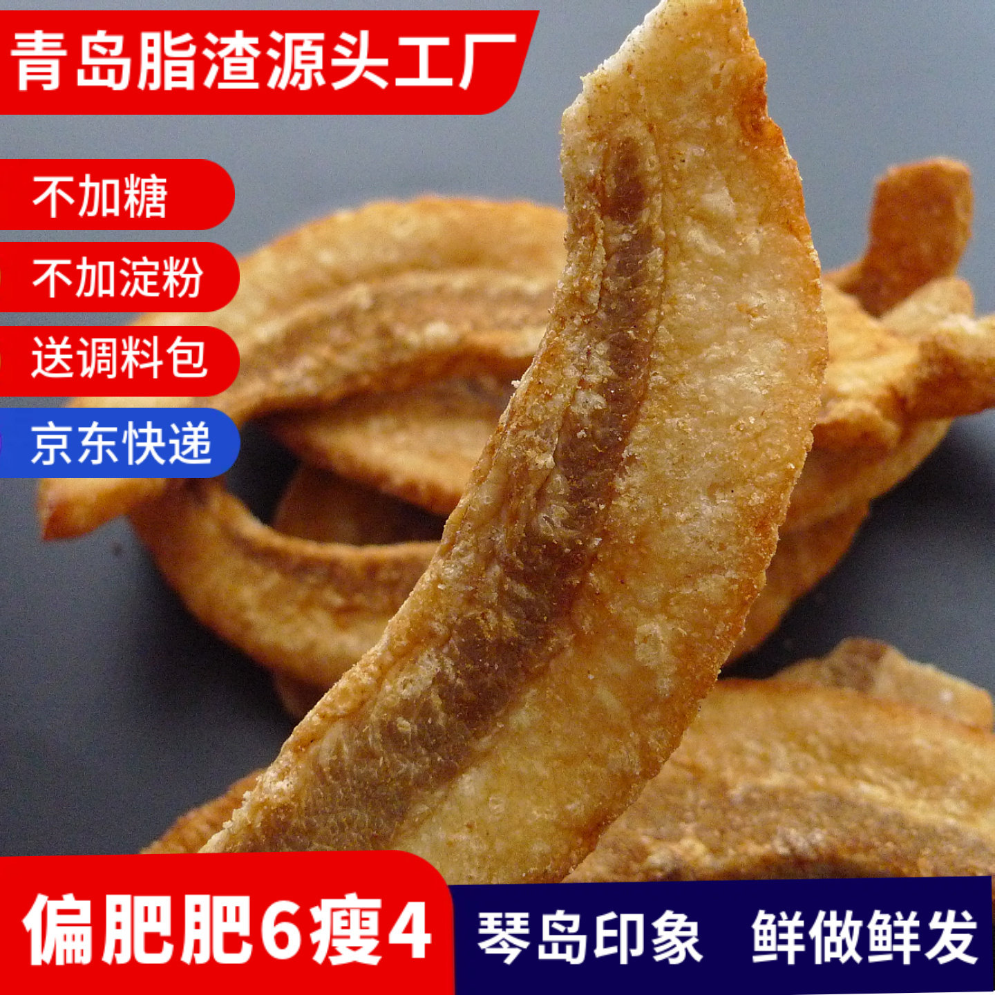 青岛肉脂渣 生酮零食干炸五花酥脆好吃特色纯肉粕猪油渣酥脆包邮