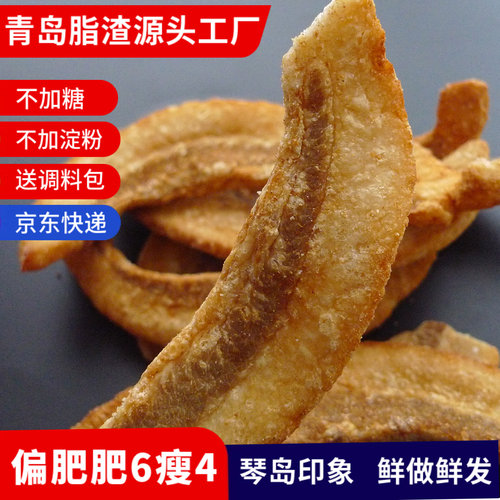 青岛猪油渣生酮零食顺丰包邮干炸