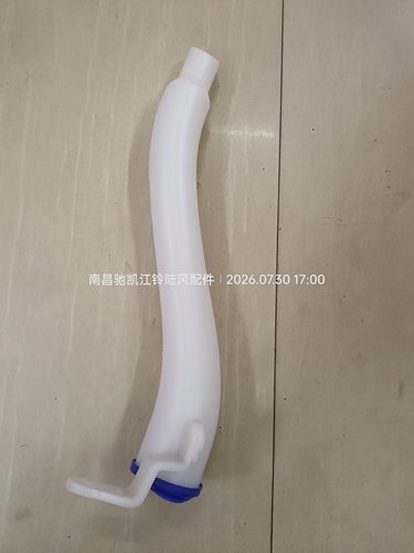 江铃驭胜域虎汽车配件洗涤壶喷水壶加水管加注管带盖子
