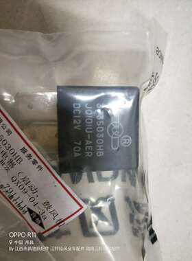 陆风X5X7逍遥X3配件启动继电器 鼓风机继电器 70A继电器40A继电器