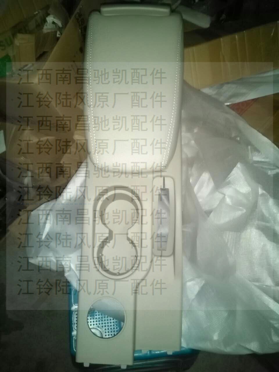 江铃陆风X8配件 中央过道扶手箱 杂物箱 杂物盒 工具箱 /茶杯座