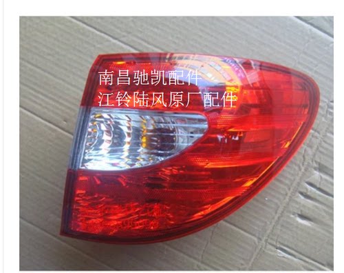 江铃陆风X8配件 尾灯 侧围后立柱尾灯 倒车灯 刹车灯 副厂