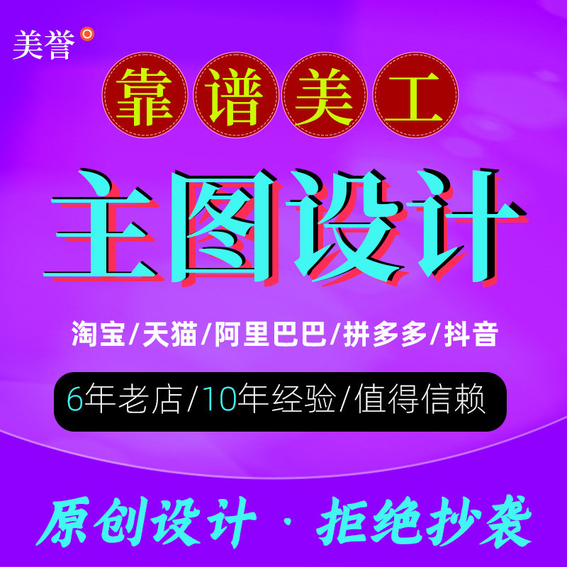 主图直通车钻展设计淘宝美工拼多多抖店抖音阿里天猫电商p图改图