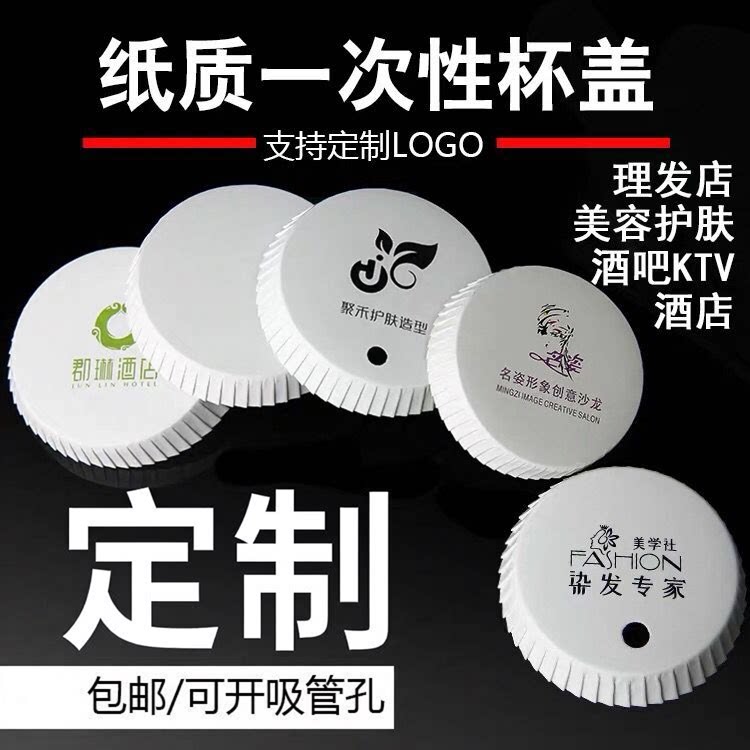 包邮定制一次性杯盖纸质红酒理发店ktv酒吧宾馆1000只精致设计