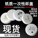 定制一次性杯盖纸质红酒理发店ktv酒吧宾馆1000只精致设计 包邮
