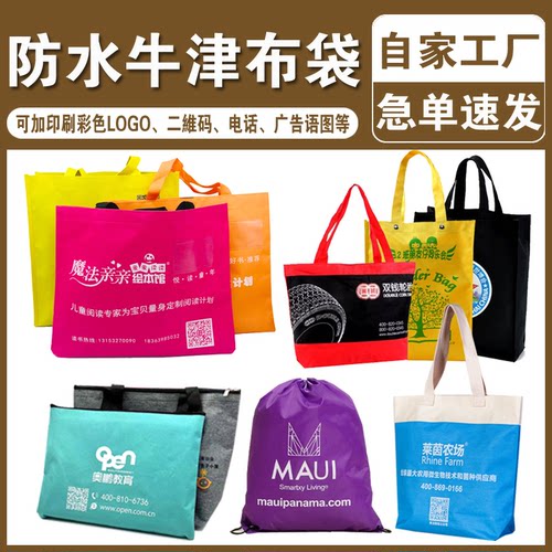 牛津布袋定制logo无纺布手提袋