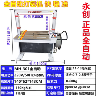 永创牌201全自动打包机电商水果橙子纸箱快递图书木龙骨打包机