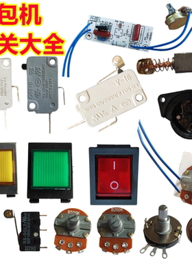 半自动打包机配件LS-1-3-4-5插带微动开关/限定位行程开关电位器