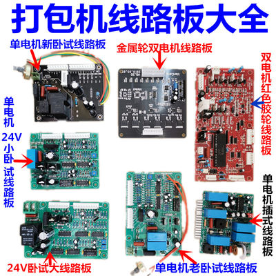 半自动单双电机打包机卧式通用型